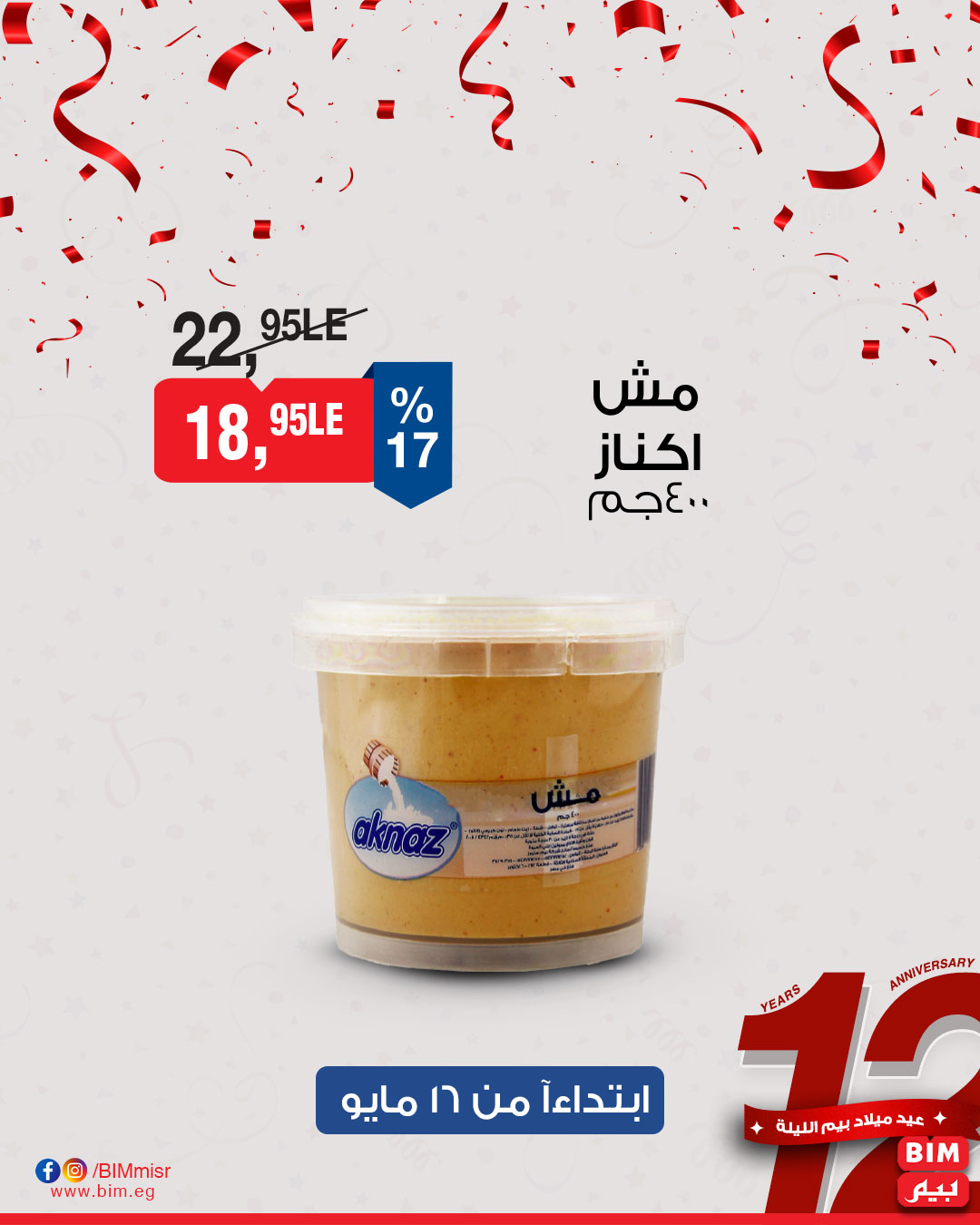 bim offers from 15may to 18may 2025 عروض بيم من 15 مايو حتى 18 مايو 2025 صفحة رقم 9